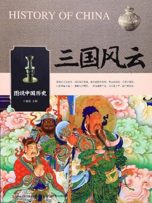 cover image of 三国风云